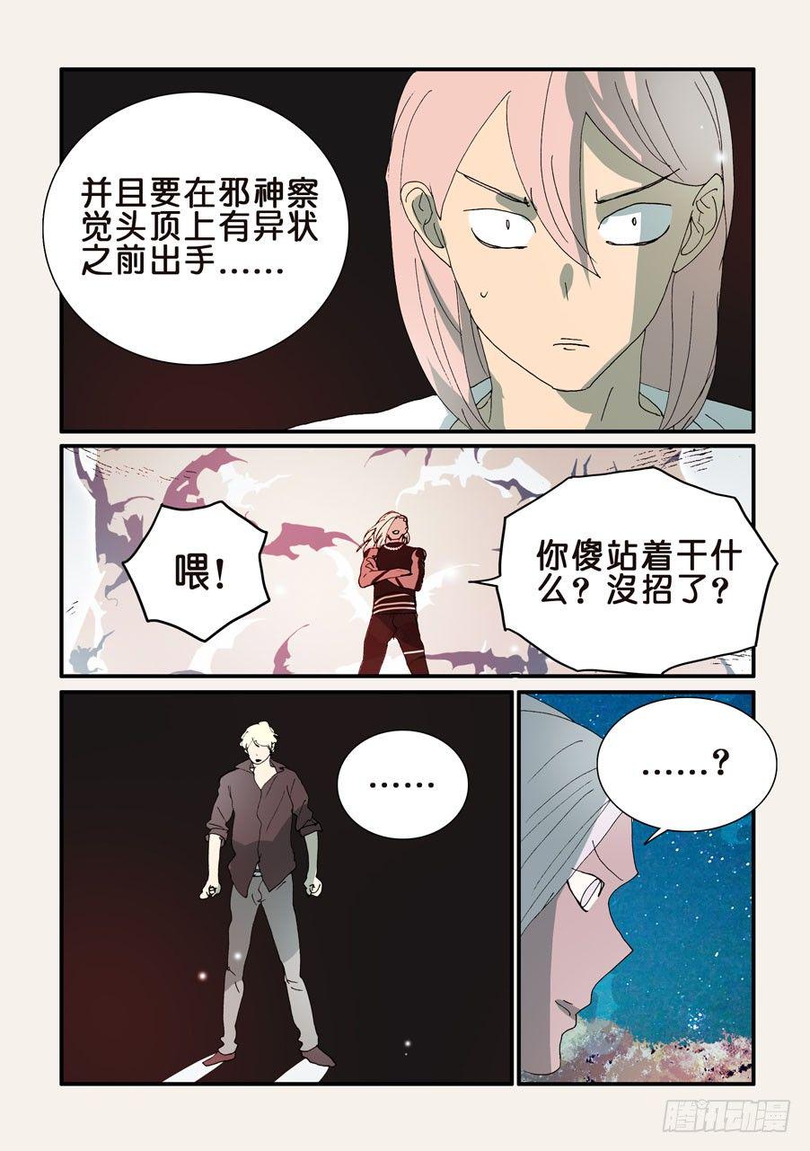 《不轮之轮》漫画最新章节307时机免费下拉式在线观看章节第【9】张图片