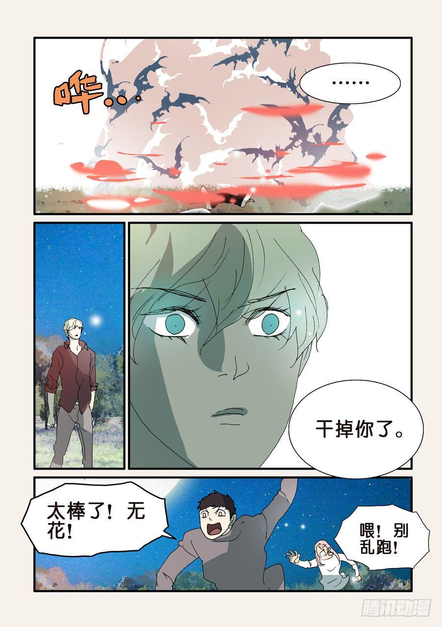 《不轮之轮》漫画最新章节308干掉你免费下拉式在线观看章节第【5】张图片