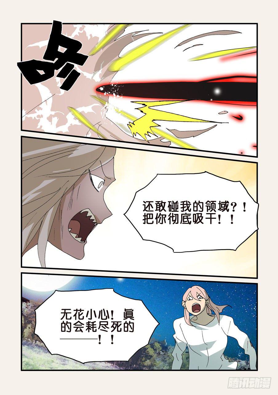 《不轮之轮》漫画最新章节310无花的外脊免费下拉式在线观看章节第【3】张图片