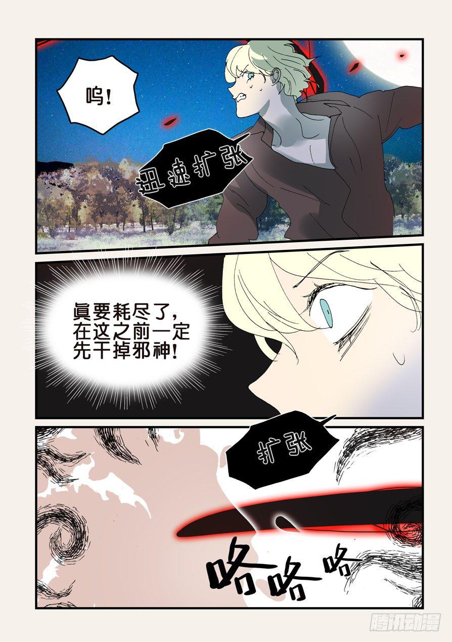 《不轮之轮》漫画最新章节310无花的外脊免费下拉式在线观看章节第【4】张图片