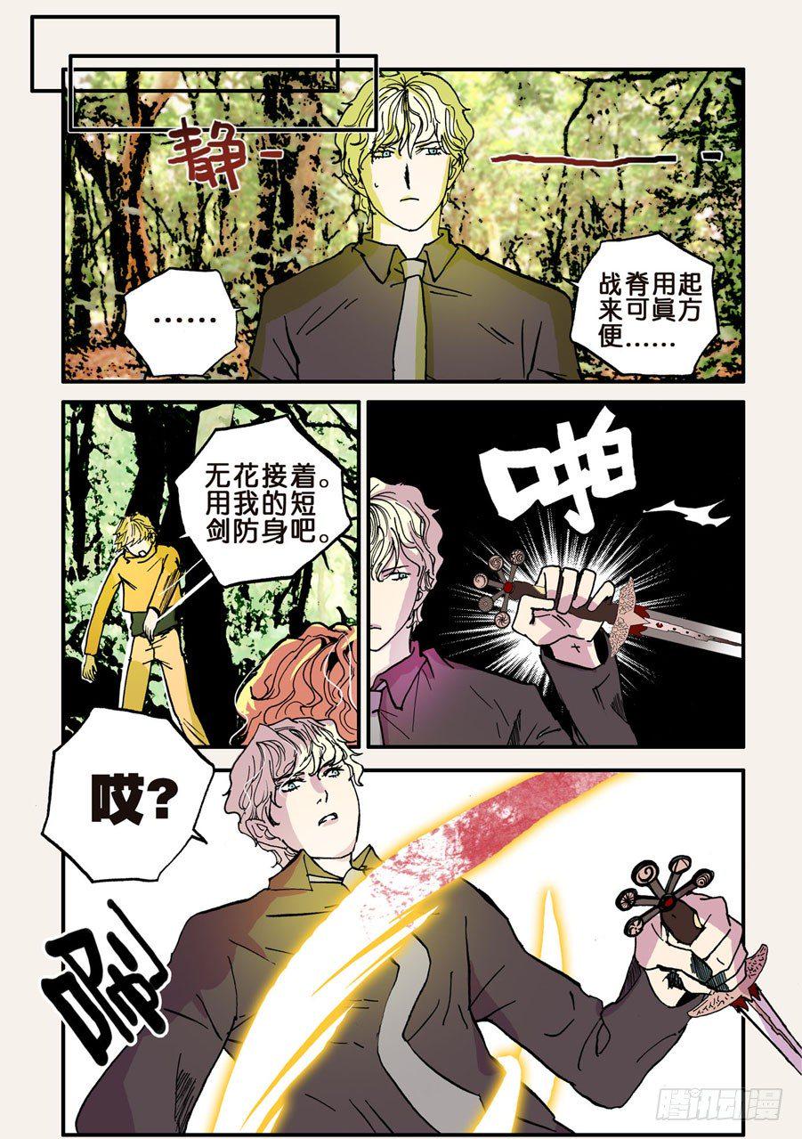 《不轮之轮》漫画最新章节032你们总问封面那女人，她在这免费下拉式在线观看章节第【7】张图片