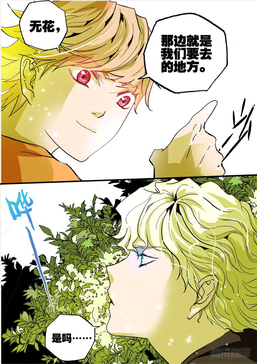 《不轮之轮》漫画最新章节032你们总问封面那女人，她在这免费下拉式在线观看章节第【9】张图片