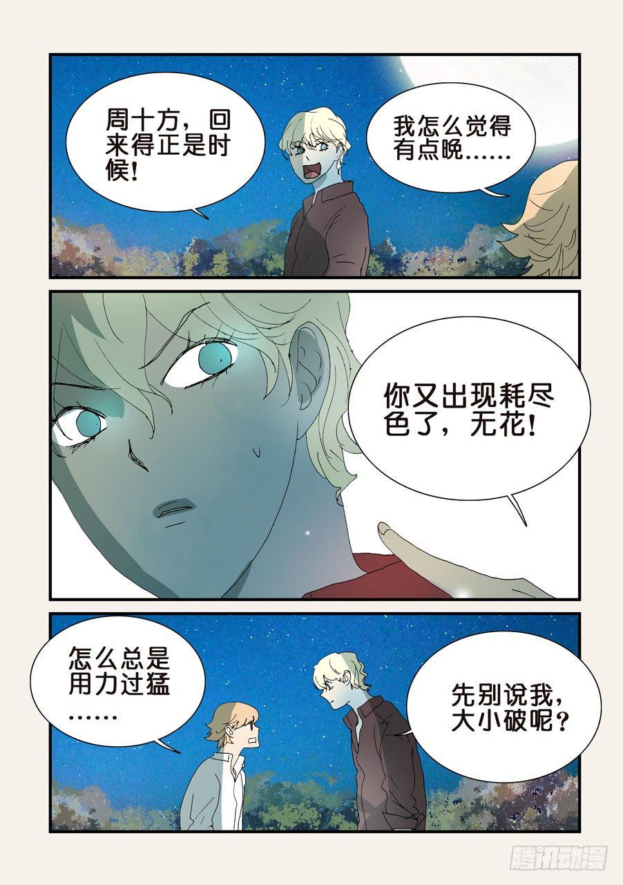 《不轮之轮》漫画最新章节311小破归来免费下拉式在线观看章节第【1】张图片