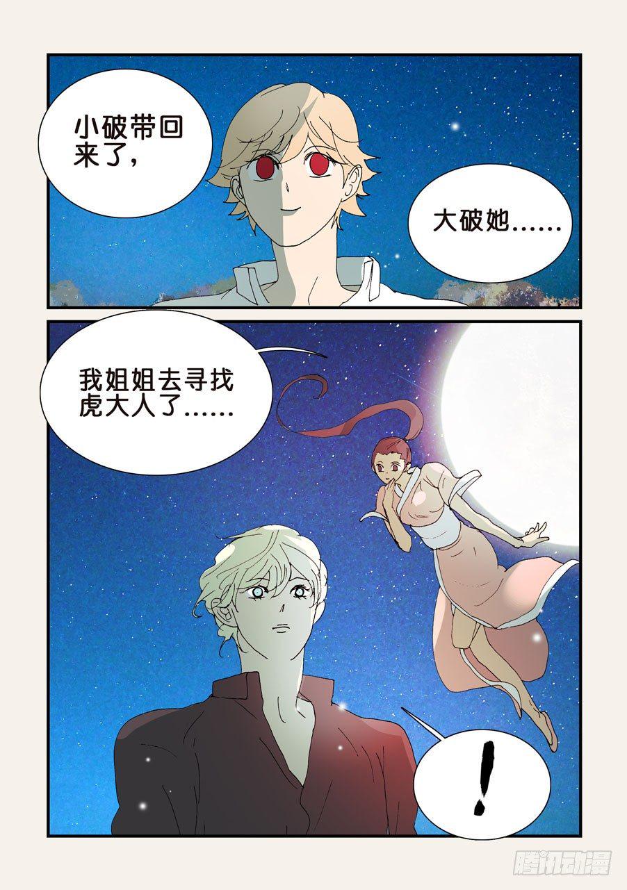 《不轮之轮》漫画最新章节311小破归来免费下拉式在线观看章节第【2】张图片