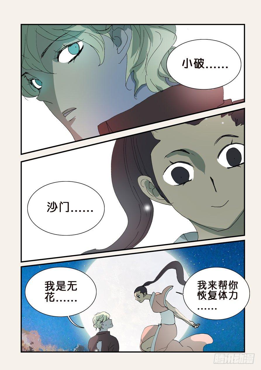 《不轮之轮》漫画最新章节311小破归来免费下拉式在线观看章节第【3】张图片