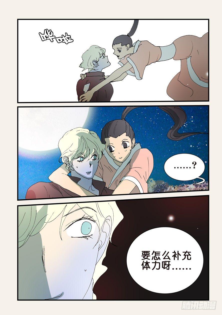 《不轮之轮》漫画最新章节311小破归来免费下拉式在线观看章节第【4】张图片