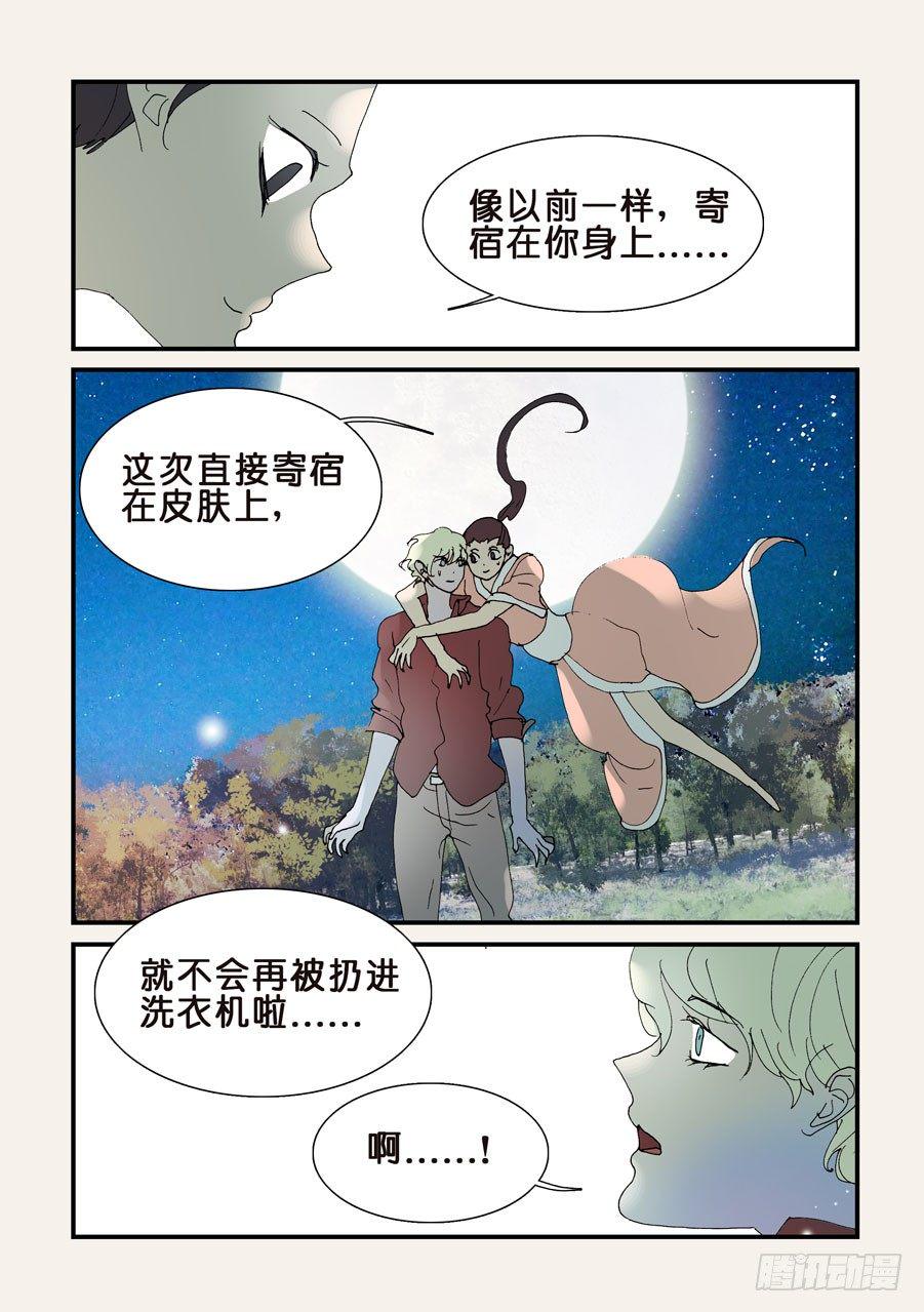 《不轮之轮》漫画最新章节311小破归来免费下拉式在线观看章节第【5】张图片