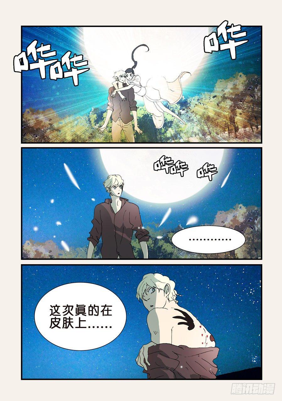 《不轮之轮》漫画最新章节311小破归来免费下拉式在线观看章节第【6】张图片