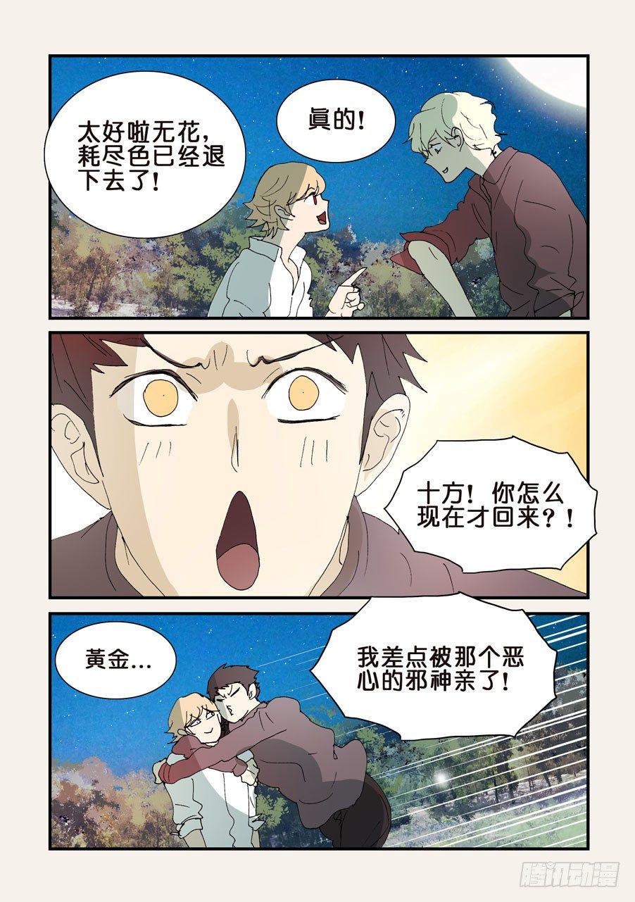 《不轮之轮》漫画最新章节311小破归来免费下拉式在线观看章节第【7】张图片