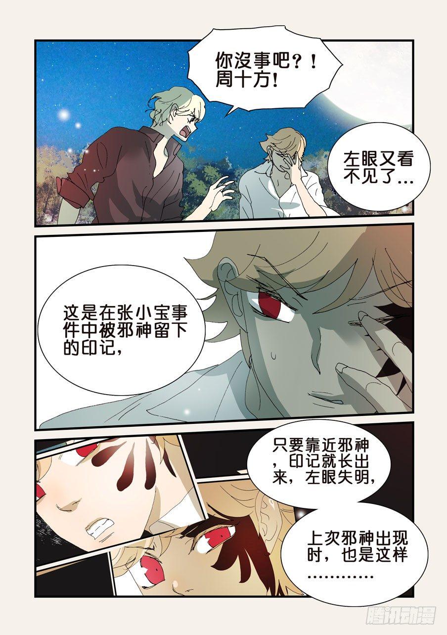 《不轮之轮》漫画最新章节312敌人的朋友免费下拉式在线观看章节第【1】张图片