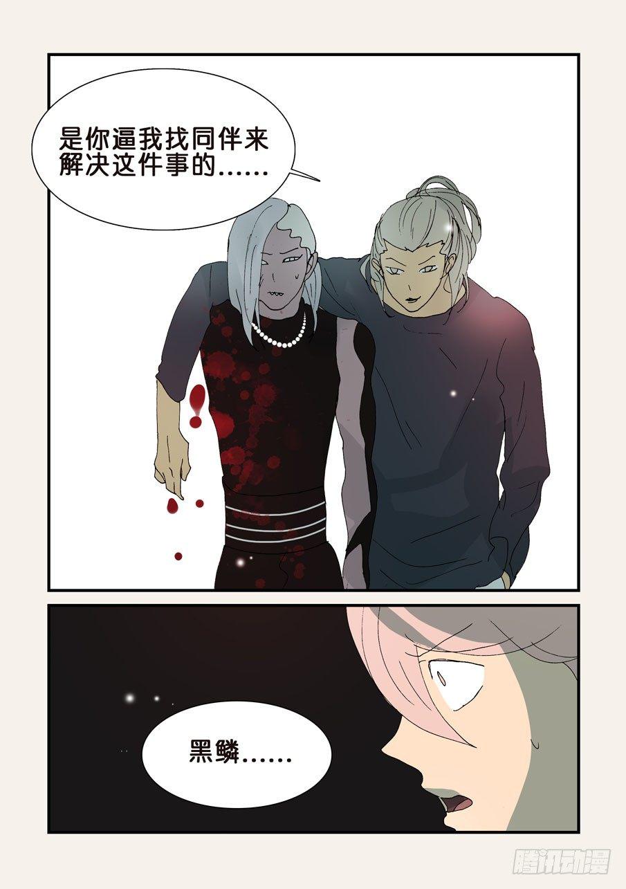 《不轮之轮》漫画最新章节312敌人的朋友免费下拉式在线观看章节第【10】张图片