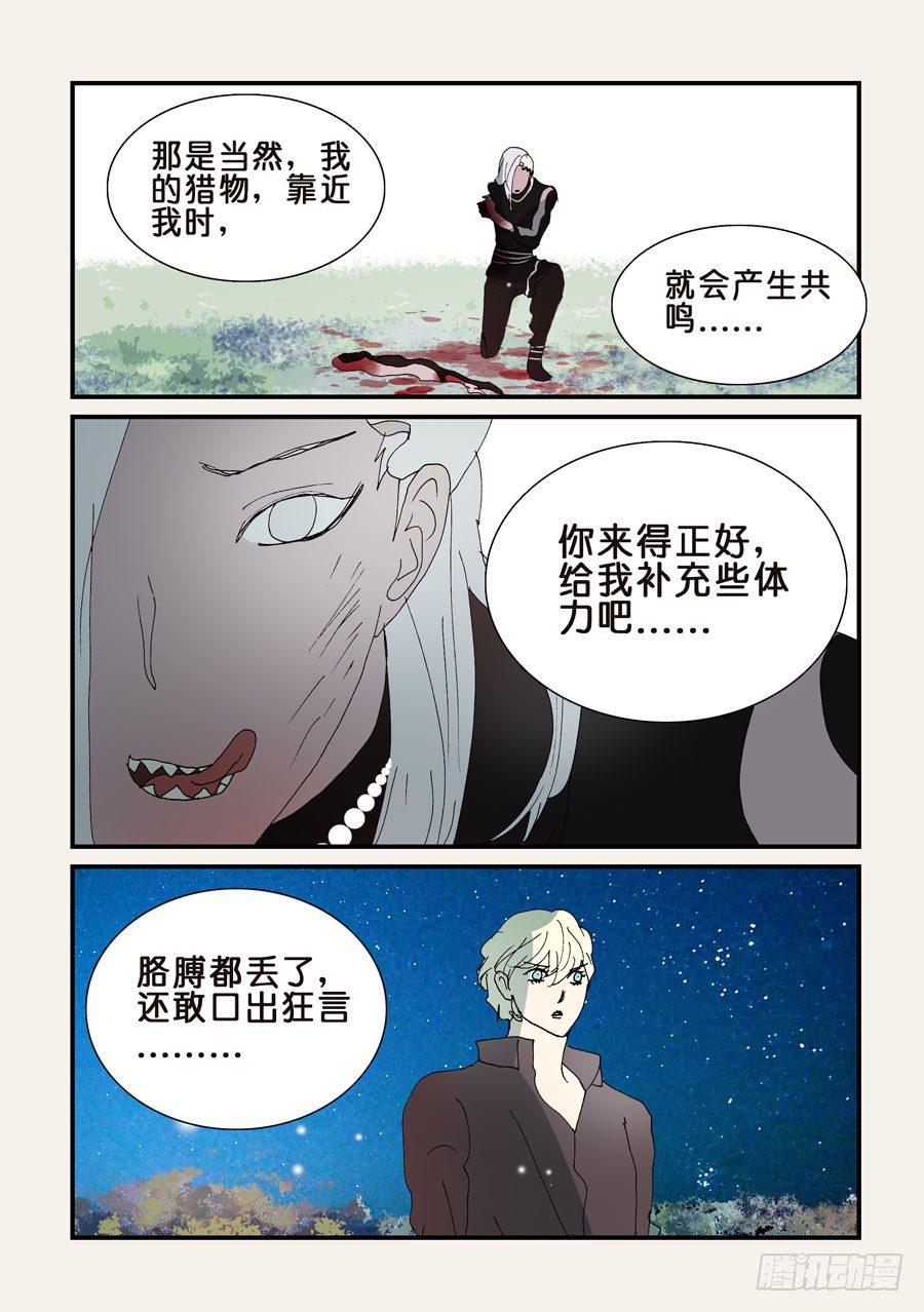 《不轮之轮》漫画最新章节312敌人的朋友免费下拉式在线观看章节第【2】张图片