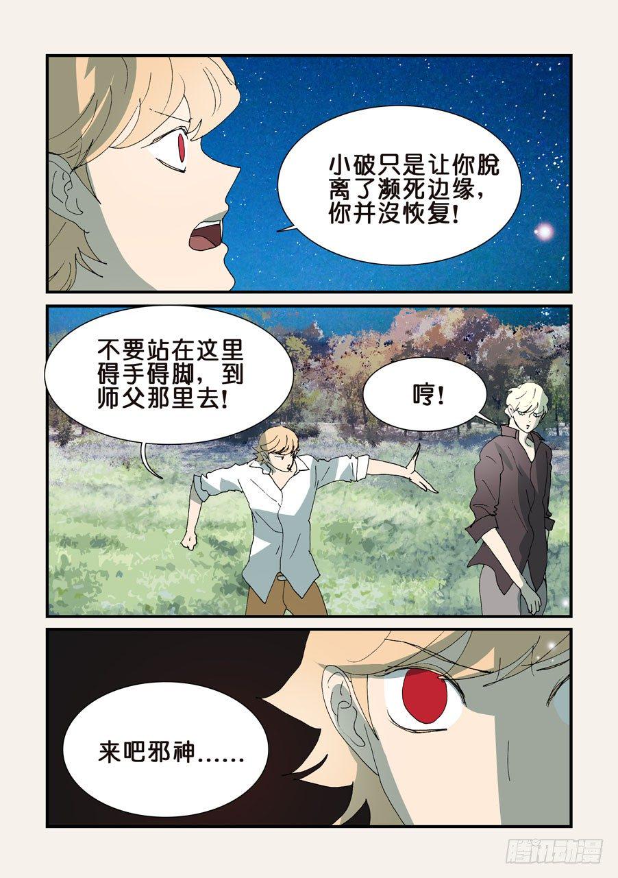 《不轮之轮》漫画最新章节312敌人的朋友免费下拉式在线观看章节第【5】张图片