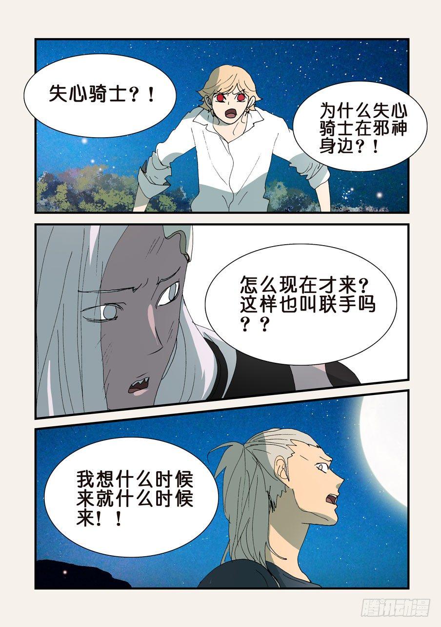 《不轮之轮》漫画最新章节312敌人的朋友免费下拉式在线观看章节第【7】张图片