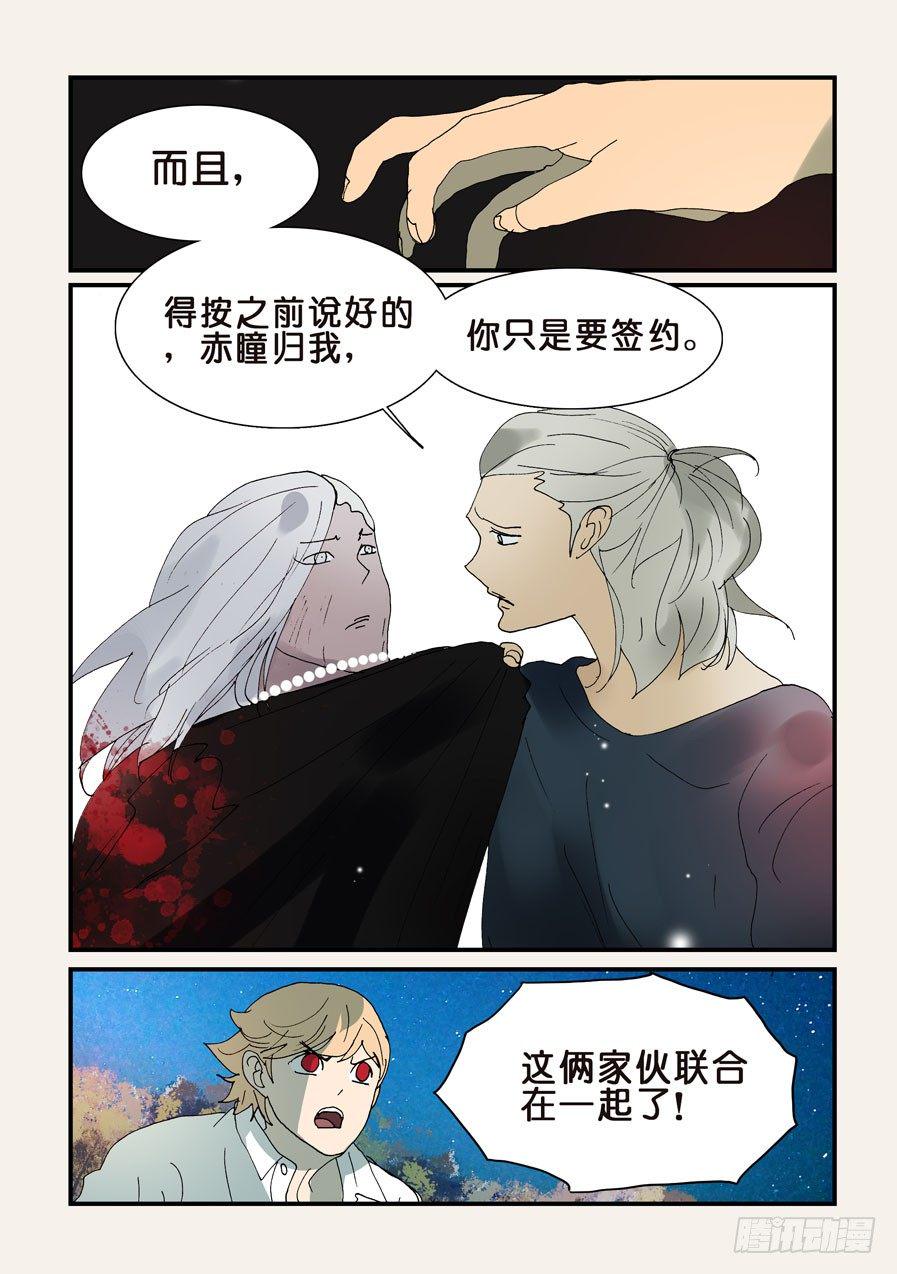 《不轮之轮》漫画最新章节312敌人的朋友免费下拉式在线观看章节第【8】张图片