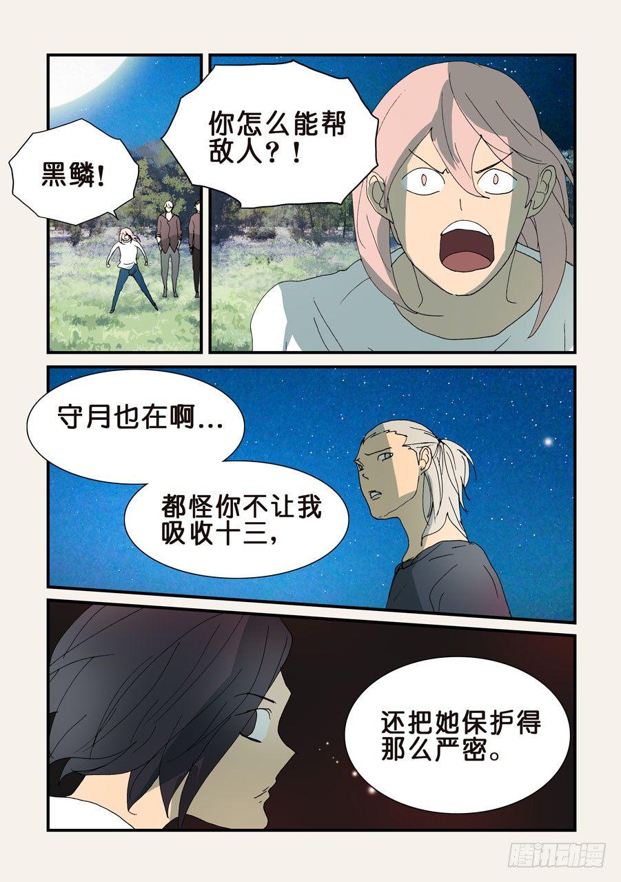 《不轮之轮》漫画最新章节312敌人的朋友免费下拉式在线观看章节第【9】张图片