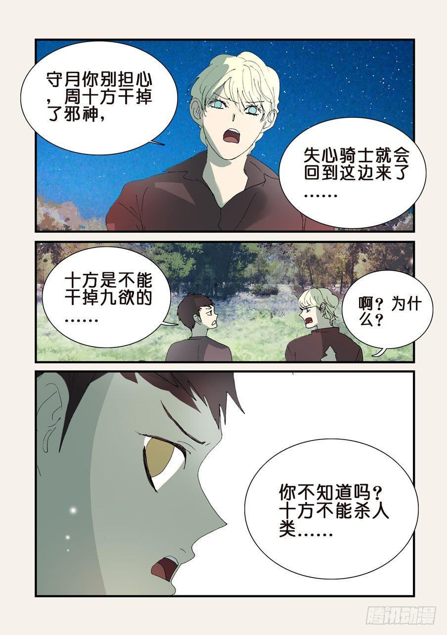 《不轮之轮》漫画最新章节313邪神，人类免费下拉式在线观看章节第【1】张图片