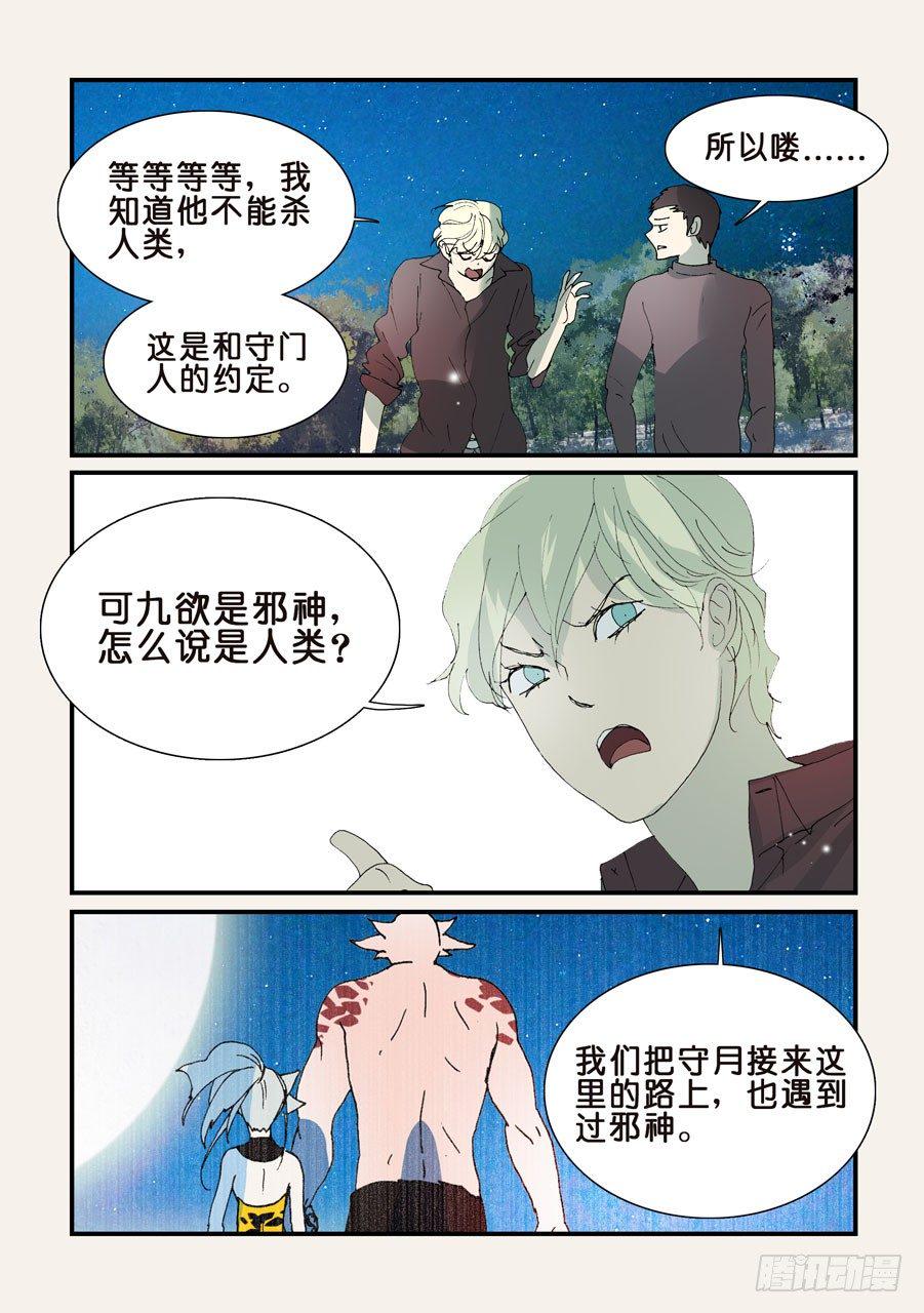 《不轮之轮》漫画最新章节313邪神，人类免费下拉式在线观看章节第【2】张图片