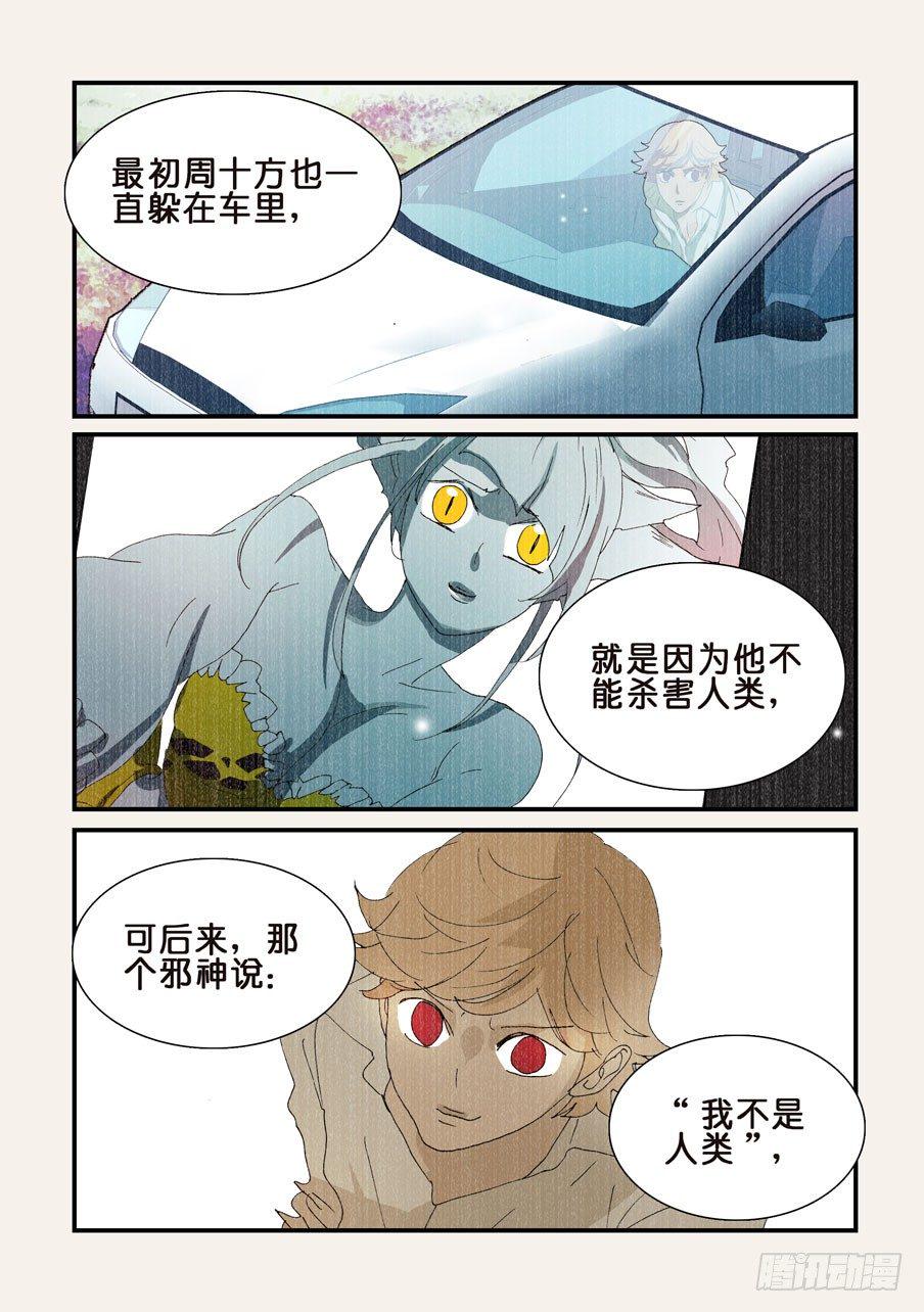 《不轮之轮》漫画最新章节313邪神，人类免费下拉式在线观看章节第【3】张图片