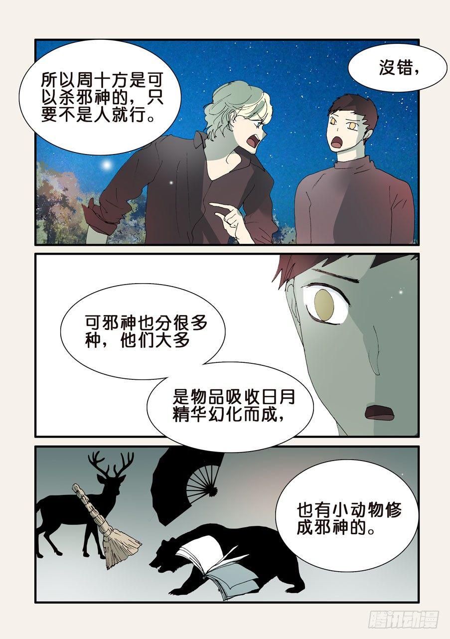 《不轮之轮》漫画最新章节313邪神，人类免费下拉式在线观看章节第【5】张图片