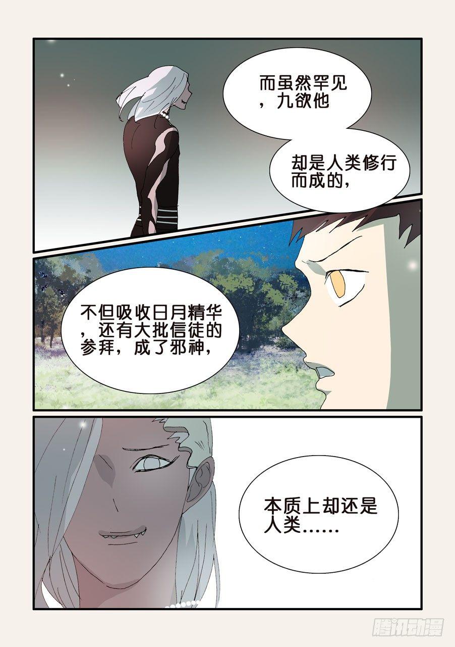 《不轮之轮》漫画最新章节313邪神，人类免费下拉式在线观看章节第【6】张图片