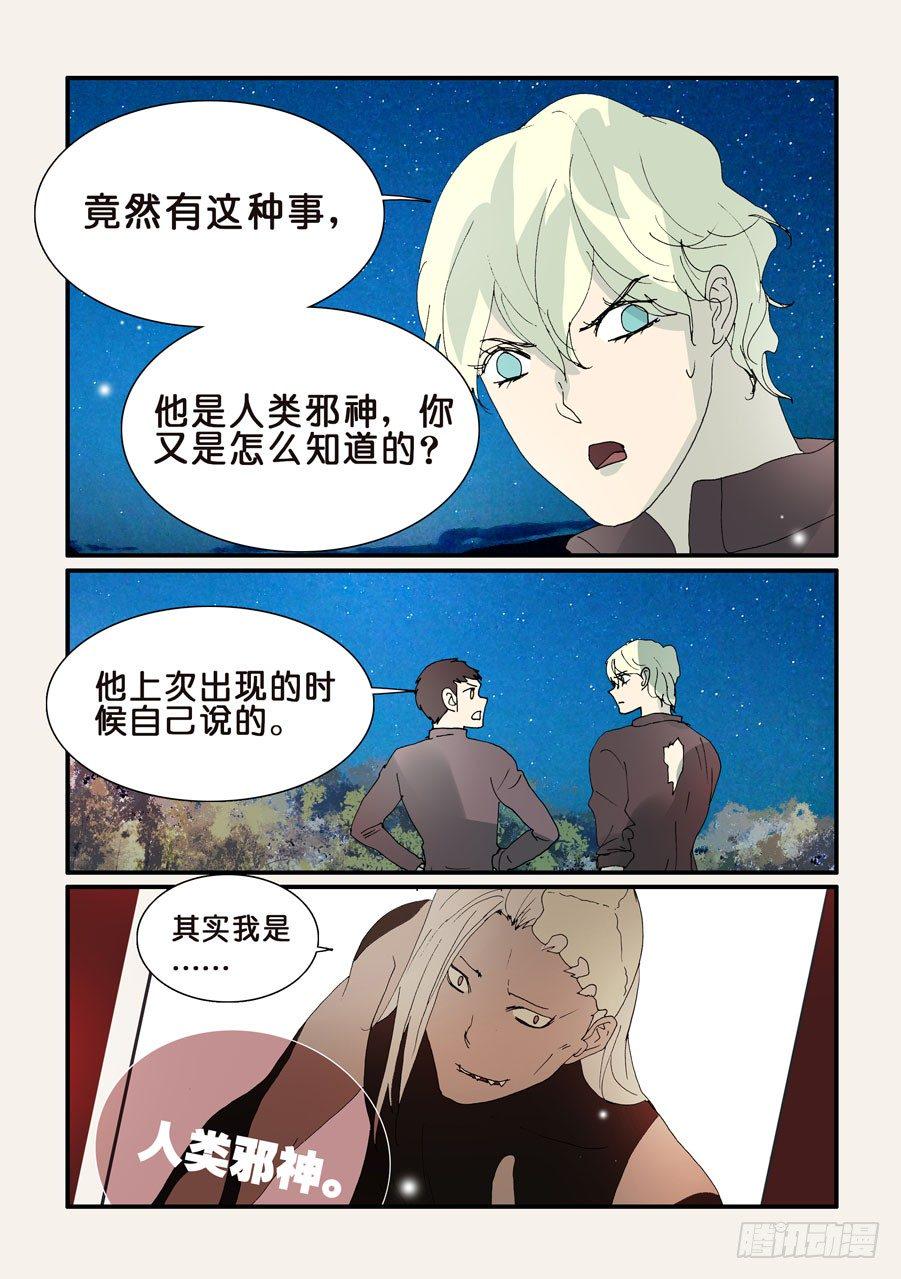 《不轮之轮》漫画最新章节313邪神，人类免费下拉式在线观看章节第【7】张图片