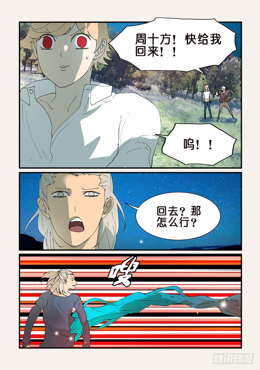 《不轮之轮》漫画最新章节313邪神，人类免费下拉式在线观看章节第【9】张图片