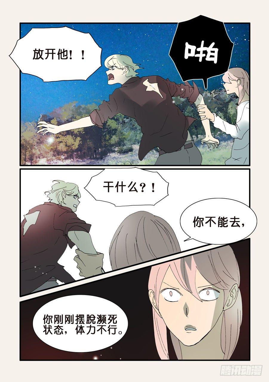 《不轮之轮》漫画最新章节314失明免费下拉式在线观看章节第【1】张图片