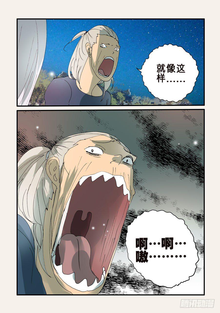 《不轮之轮》漫画最新章节314失明免费下拉式在线观看章节第【10】张图片