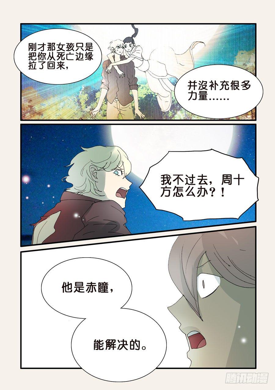 《不轮之轮》漫画最新章节314失明免费下拉式在线观看章节第【2】张图片