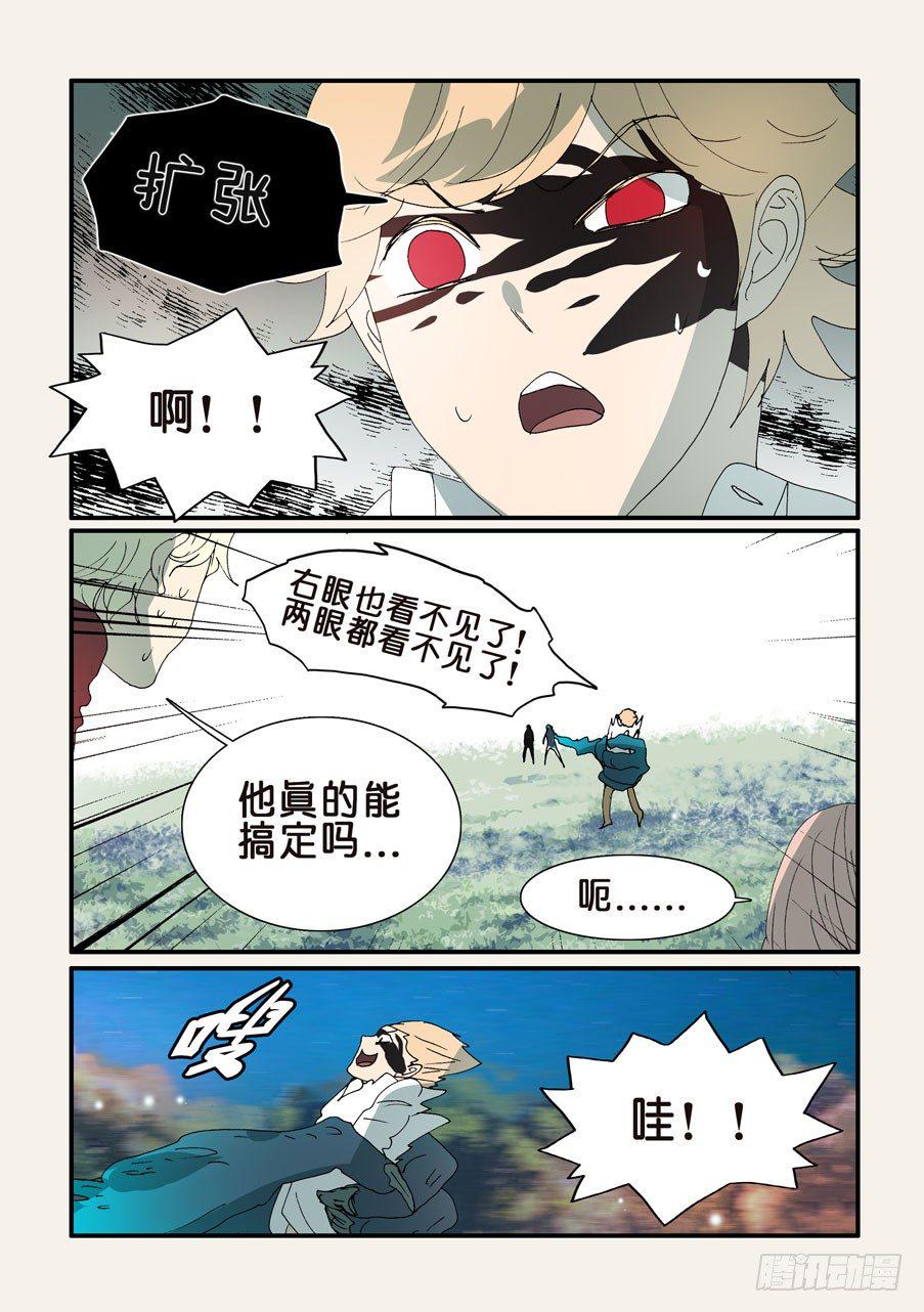 《不轮之轮》漫画最新章节314失明免费下拉式在线观看章节第【3】张图片