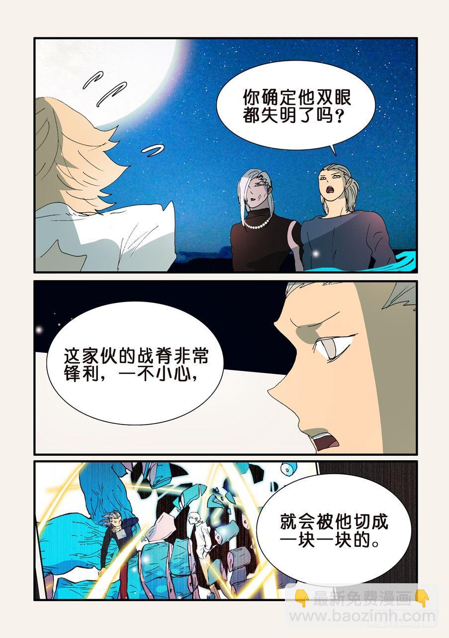 《不轮之轮》漫画最新章节314失明免费下拉式在线观看章节第【4】张图片