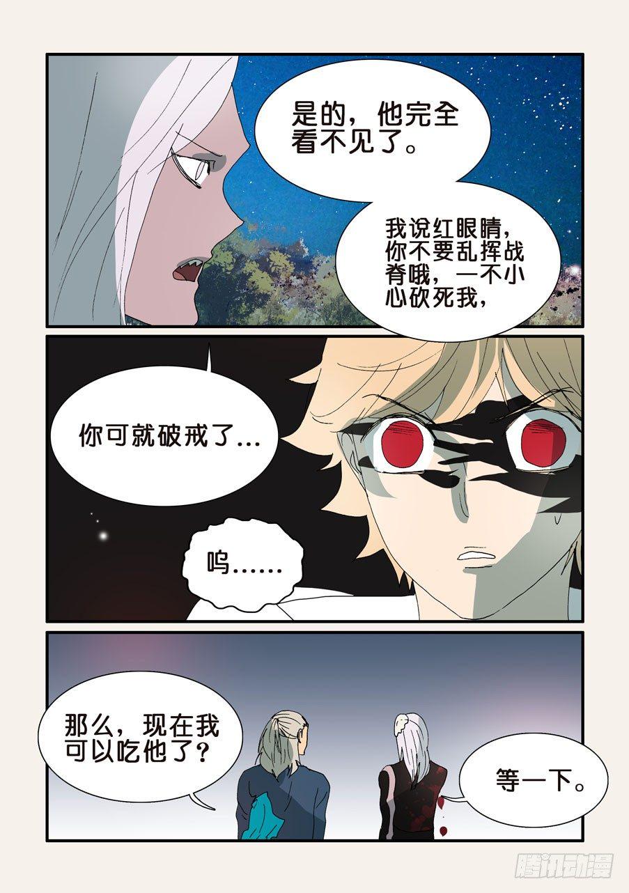 《不轮之轮》漫画最新章节314失明免费下拉式在线观看章节第【5】张图片