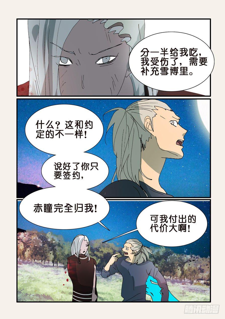 《不轮之轮》漫画最新章节314失明免费下拉式在线观看章节第【6】张图片