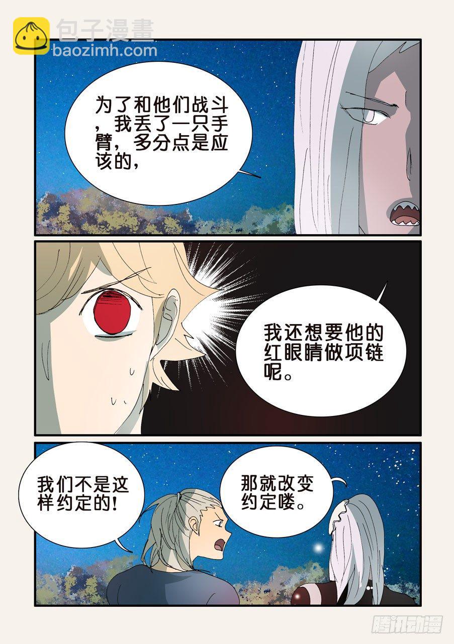 《不轮之轮》漫画最新章节314失明免费下拉式在线观看章节第【7】张图片