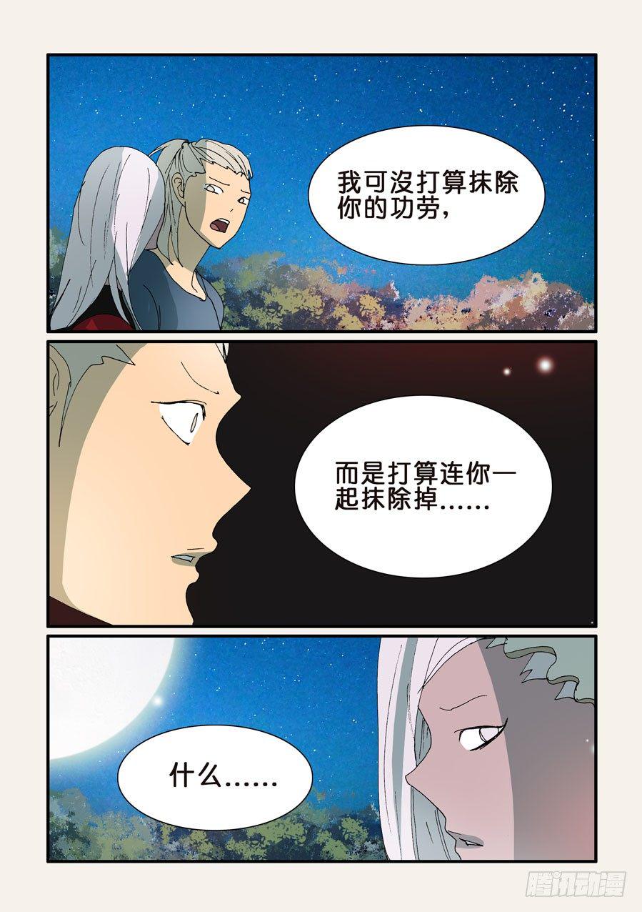 《不轮之轮》漫画最新章节314失明免费下拉式在线观看章节第【9】张图片