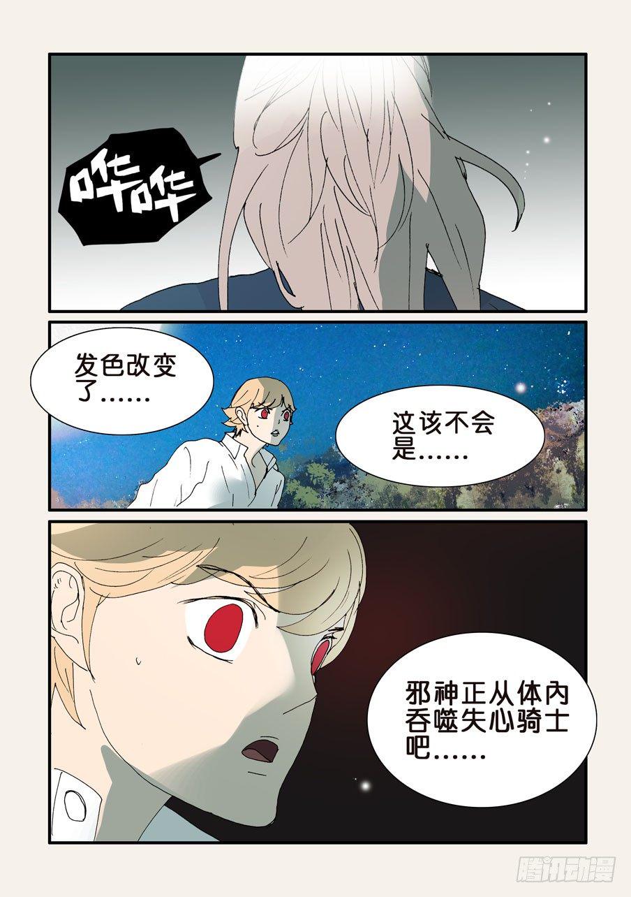 《不轮之轮》漫画最新章节315吞噬免费下拉式在线观看章节第【10】张图片