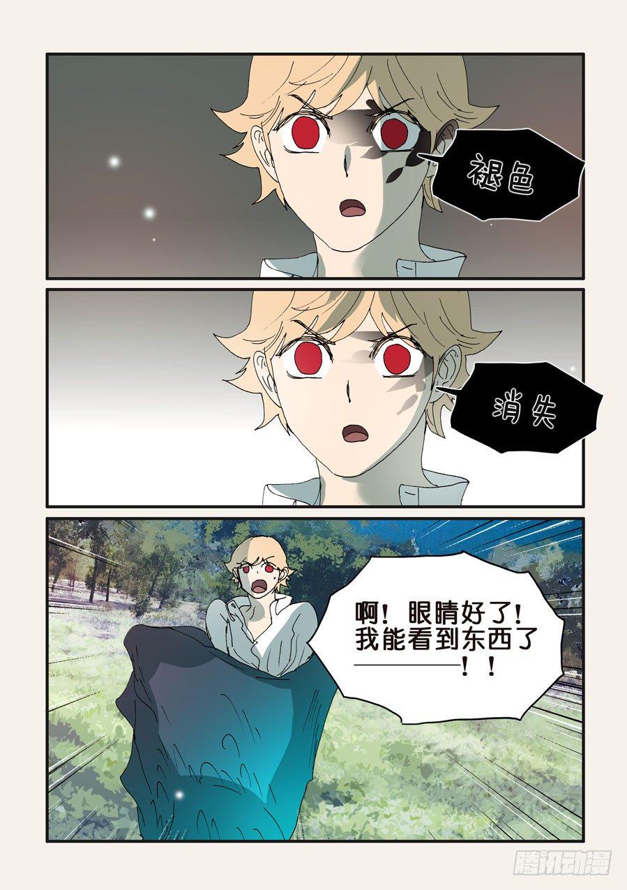 《不轮之轮》漫画最新章节315吞噬免费下拉式在线观看章节第【5】张图片