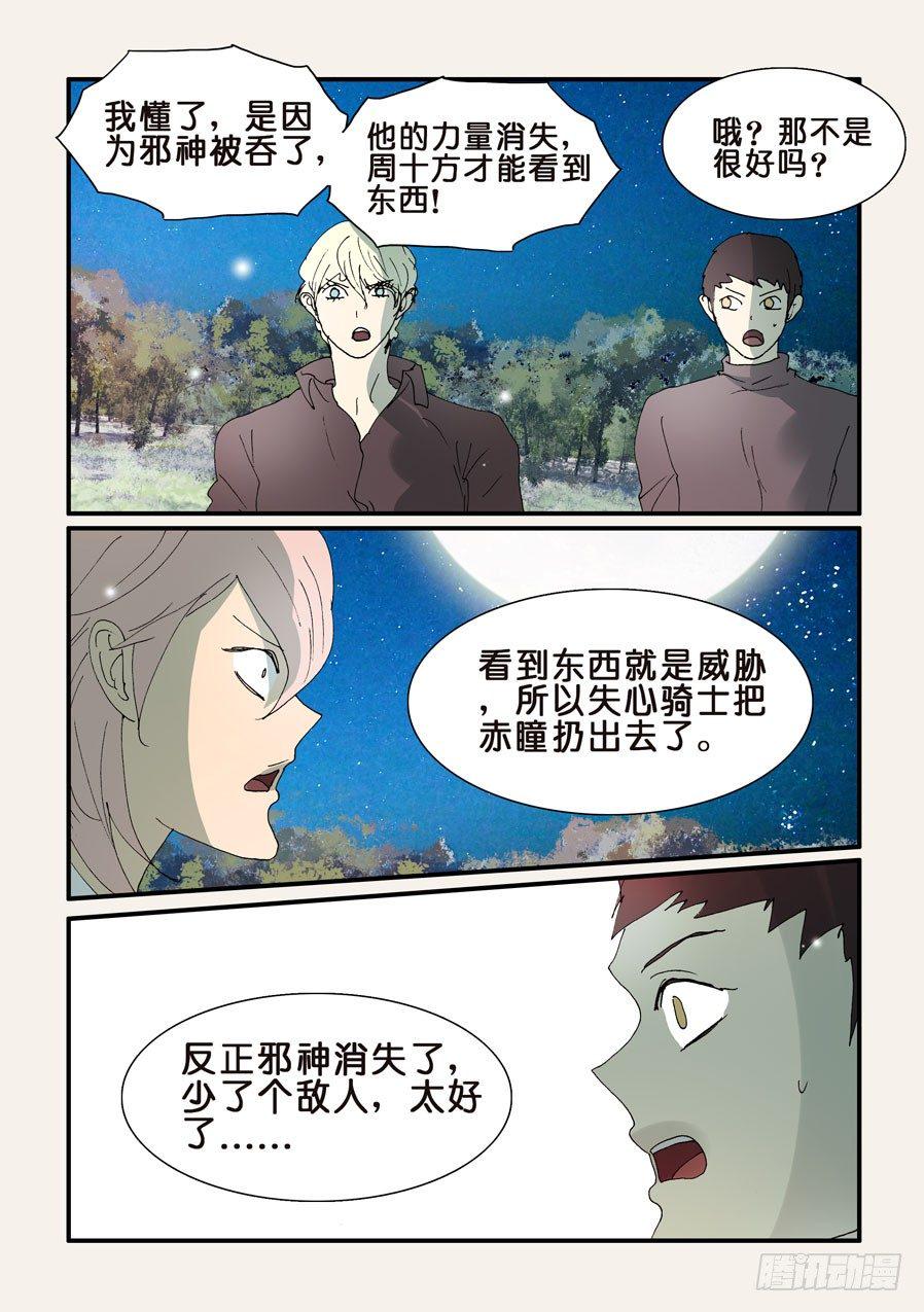 《不轮之轮》漫画最新章节315吞噬免费下拉式在线观看章节第【7】张图片