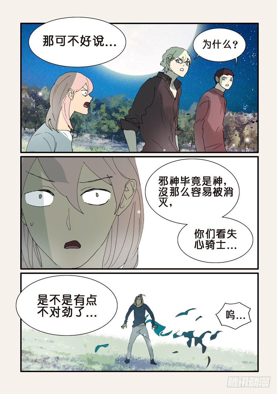 《不轮之轮》漫画最新章节315吞噬免费下拉式在线观看章节第【8】张图片