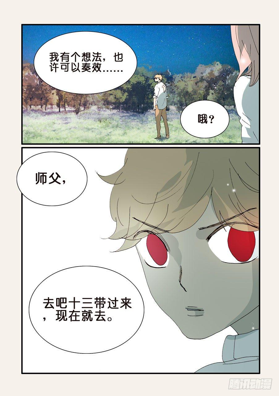 《不轮之轮》漫画最新章节316反吞噬免费下拉式在线观看章节第【10】张图片