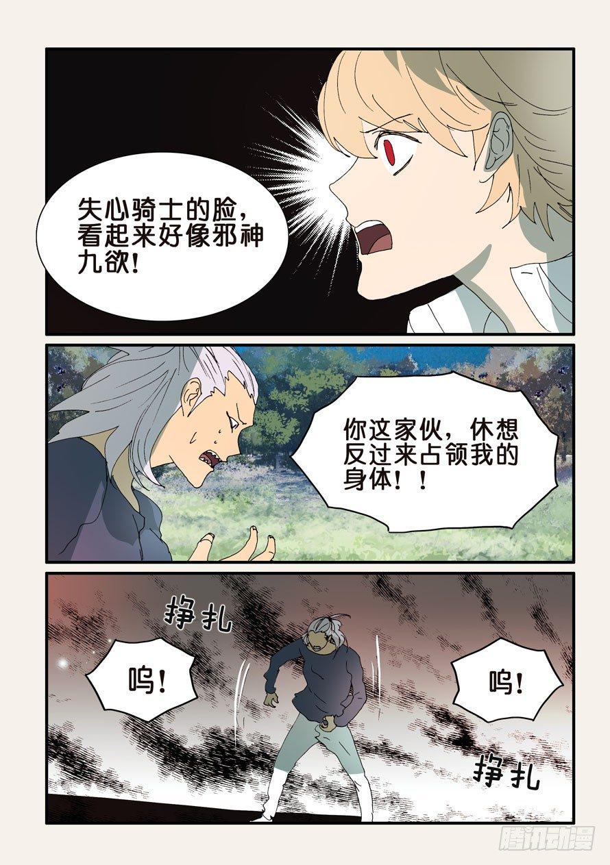 《不轮之轮》漫画最新章节316反吞噬免费下拉式在线观看章节第【2】张图片