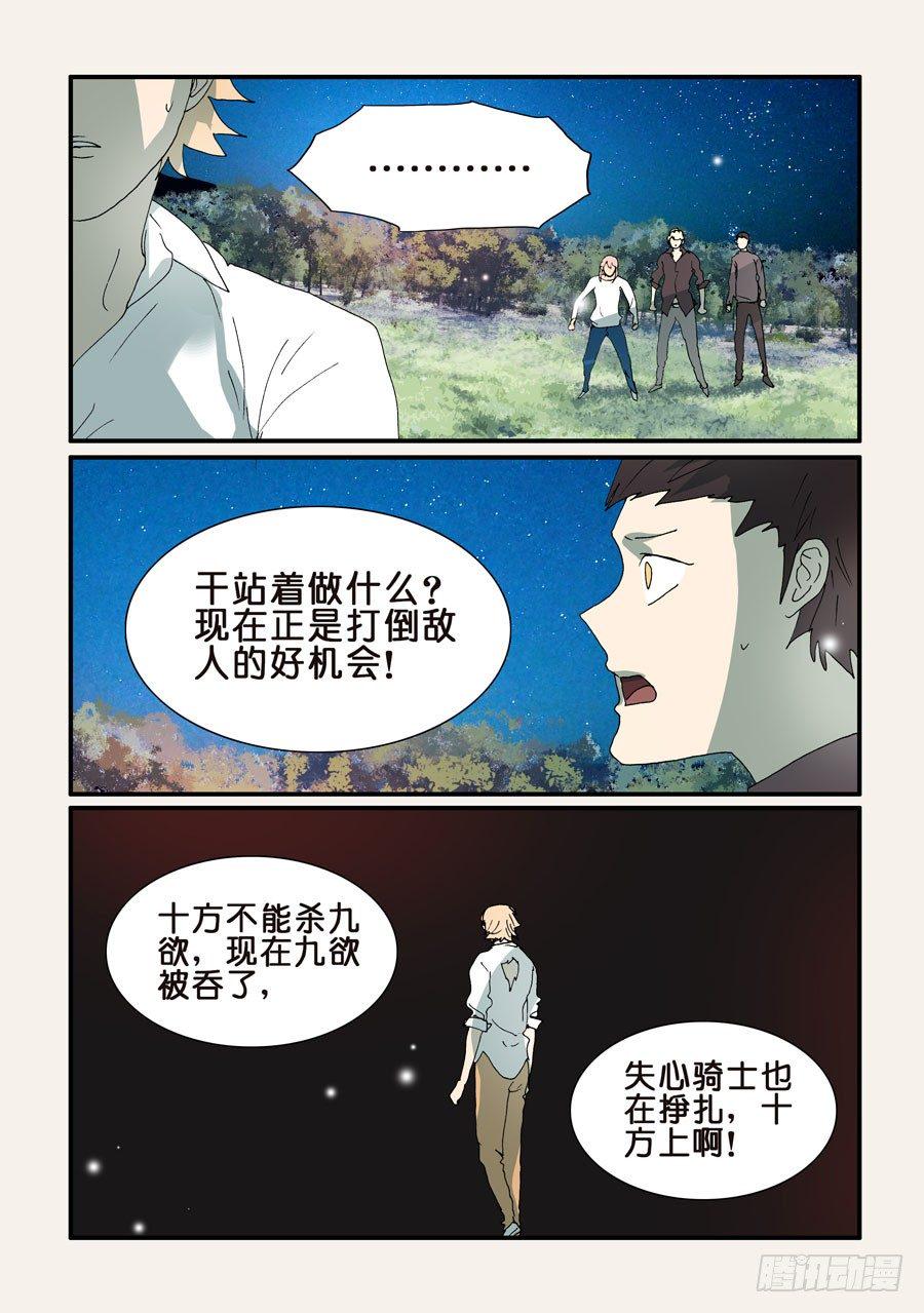 《不轮之轮》漫画最新章节316反吞噬免费下拉式在线观看章节第【3】张图片