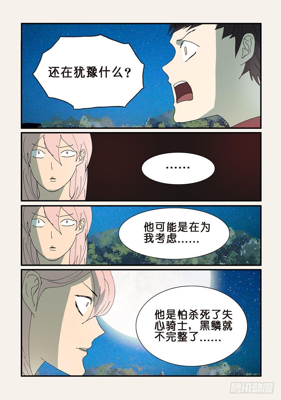 《不轮之轮》漫画最新章节316反吞噬免费下拉式在线观看章节第【4】张图片