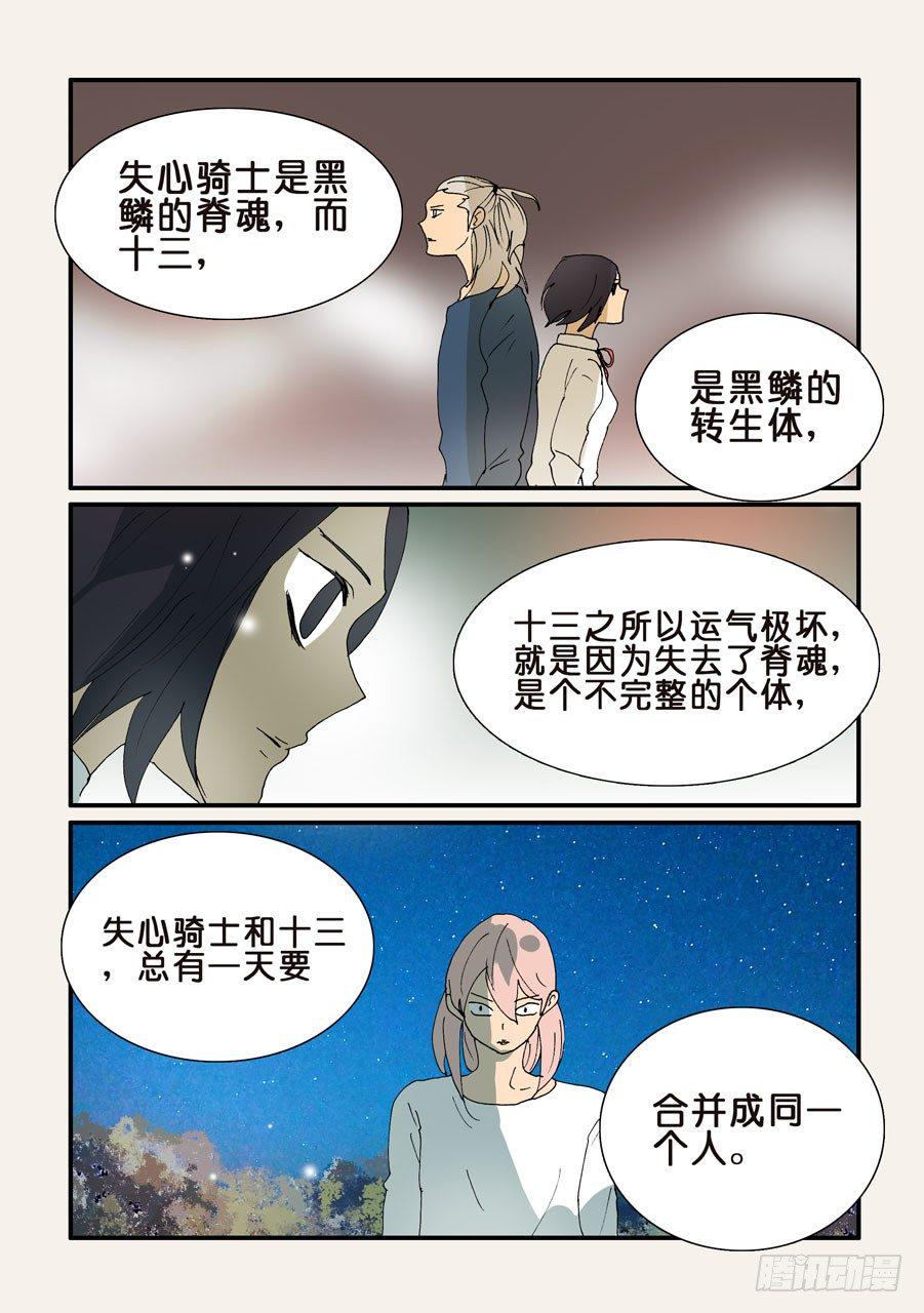 《不轮之轮》漫画最新章节316反吞噬免费下拉式在线观看章节第【5】张图片