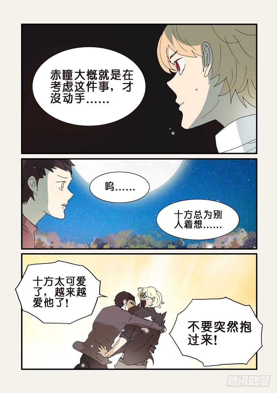 《不轮之轮》漫画最新章节316反吞噬免费下拉式在线观看章节第【6】张图片