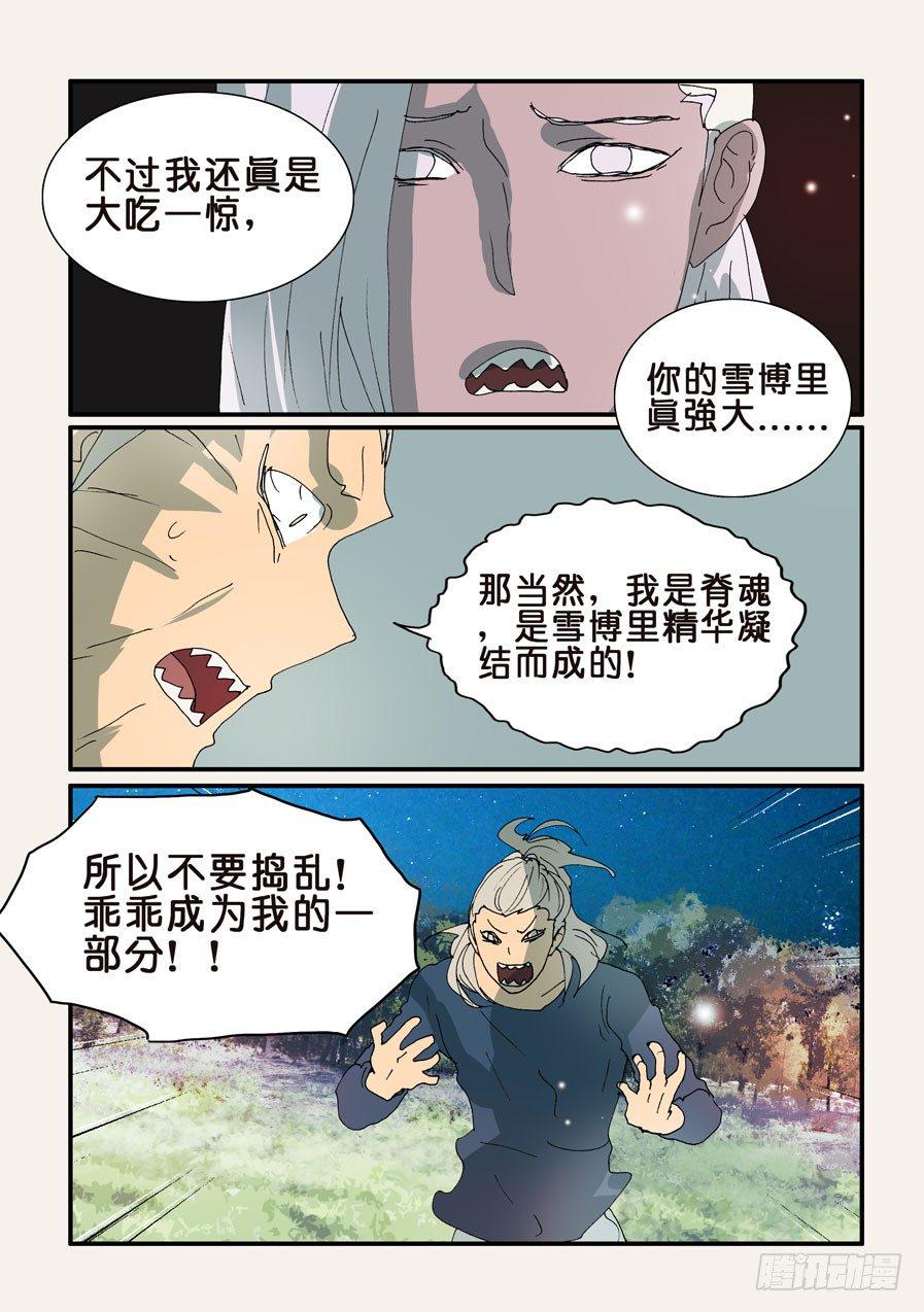 《不轮之轮》漫画最新章节316反吞噬免费下拉式在线观看章节第【8】张图片