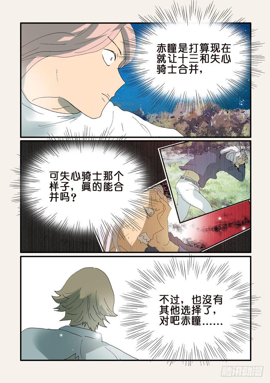 《不轮之轮》漫画最新章节317把十三带来免费下拉式在线观看章节第【2】张图片