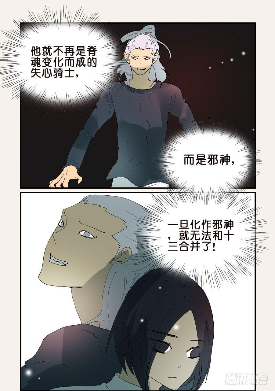 《不轮之轮》漫画最新章节317把十三带来免费下拉式在线观看章节第【4】张图片