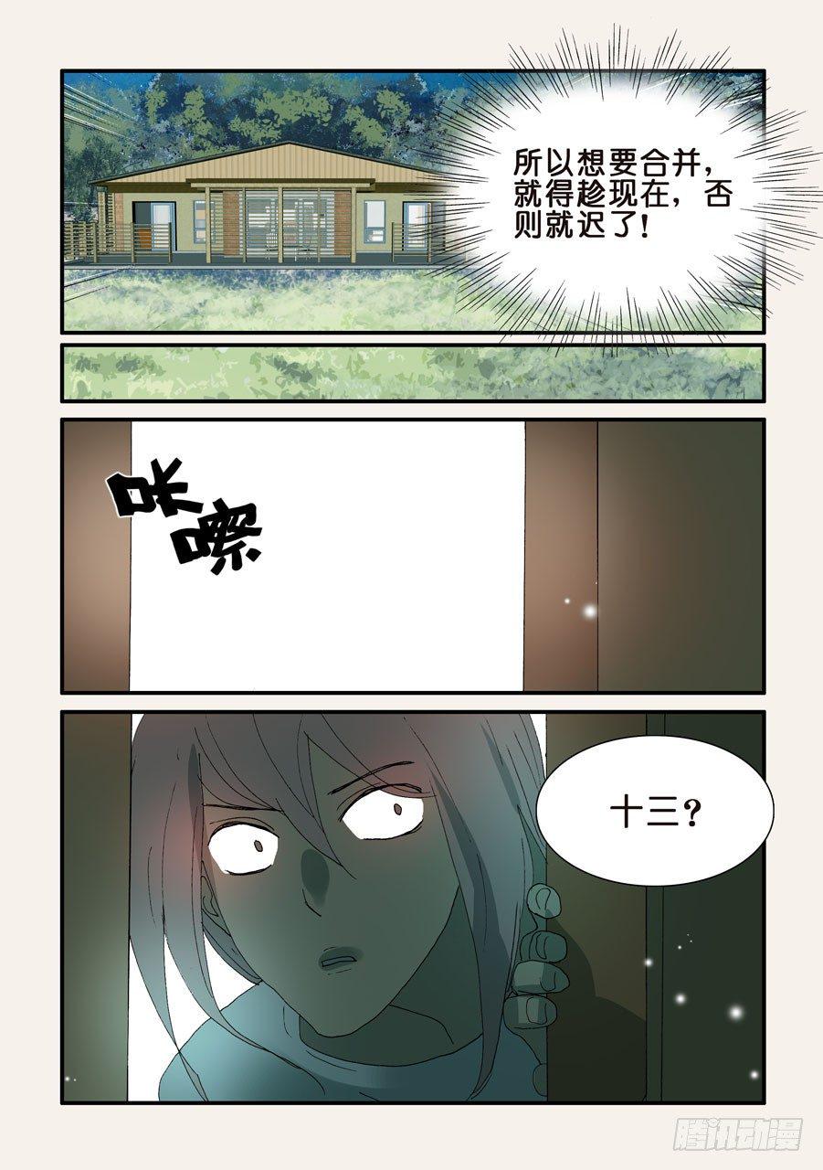 《不轮之轮》漫画最新章节317把十三带来免费下拉式在线观看章节第【5】张图片